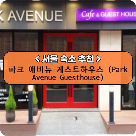 park avenue guesthouse